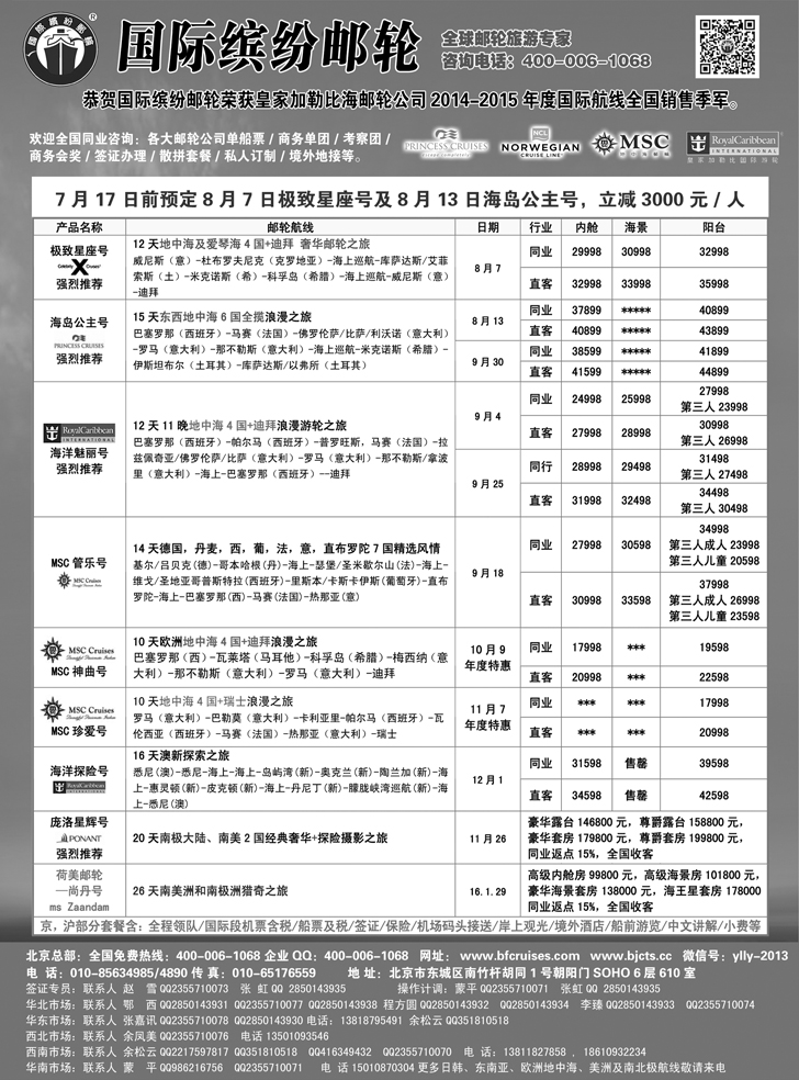 B-黑16邮轮专线-国际缤纷邮轮-外地