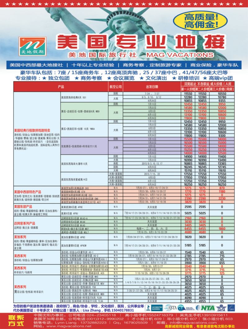 A-彩05美国美地国际旅行社