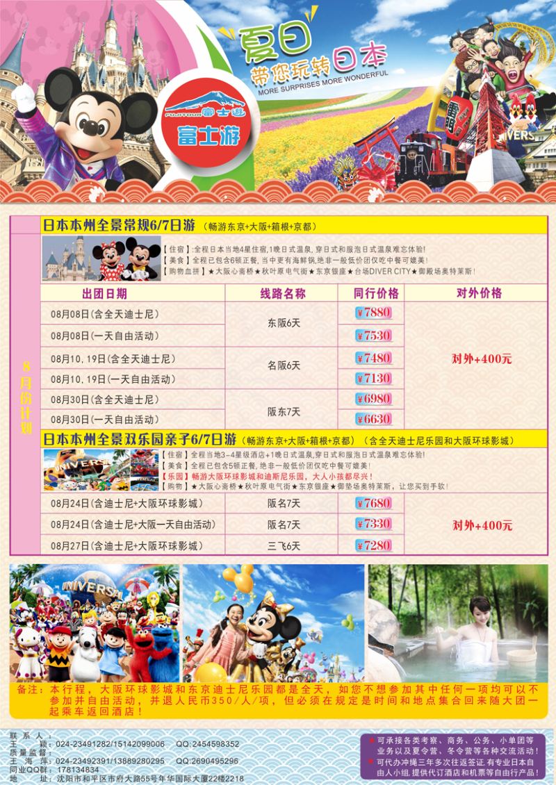 A-彩18富士游彩