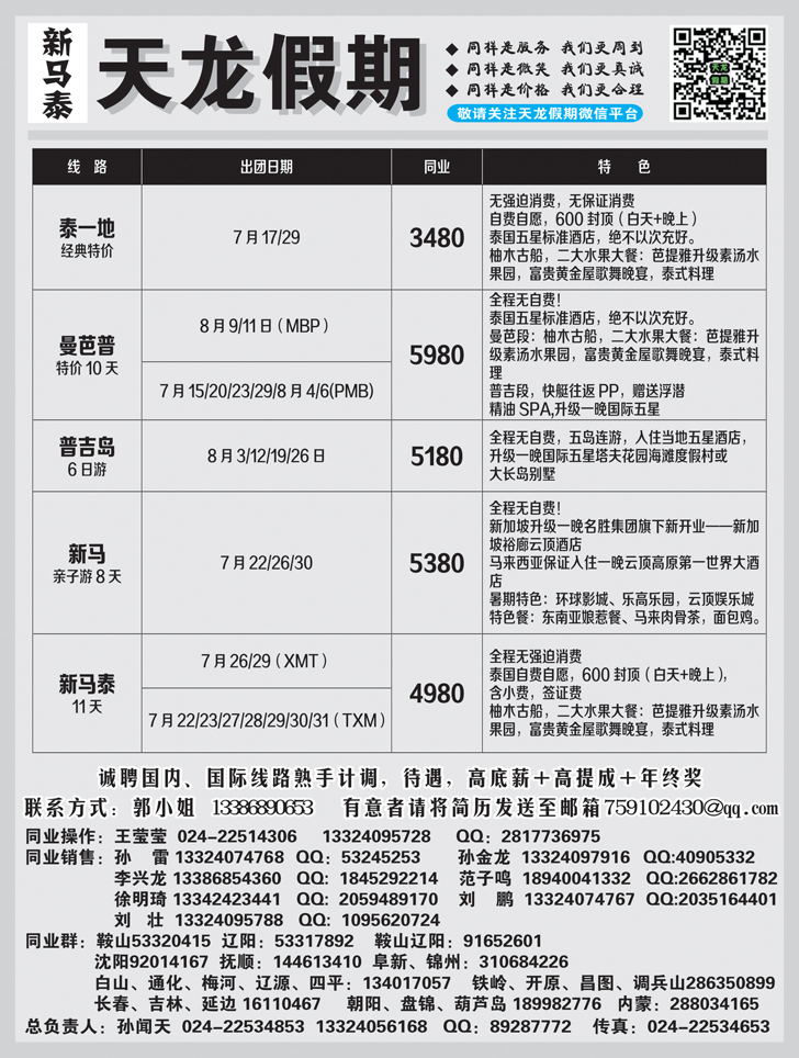 A-黑01天龙假期-国际1