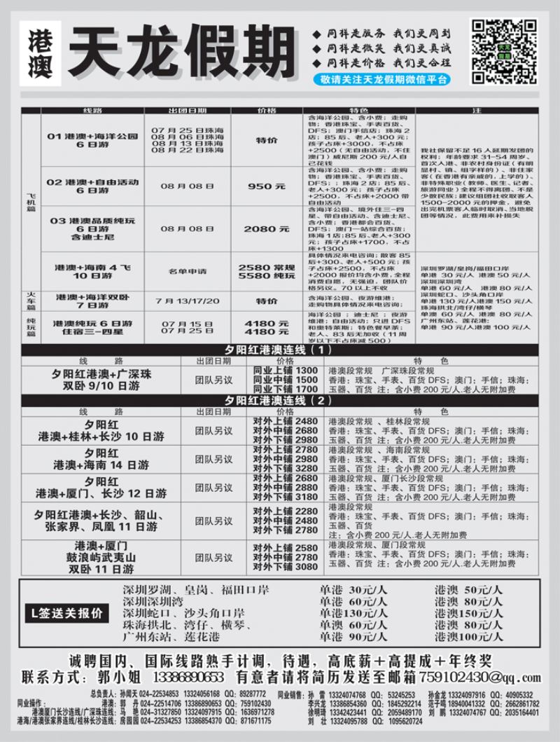 A-黑02天龙假期-国际2