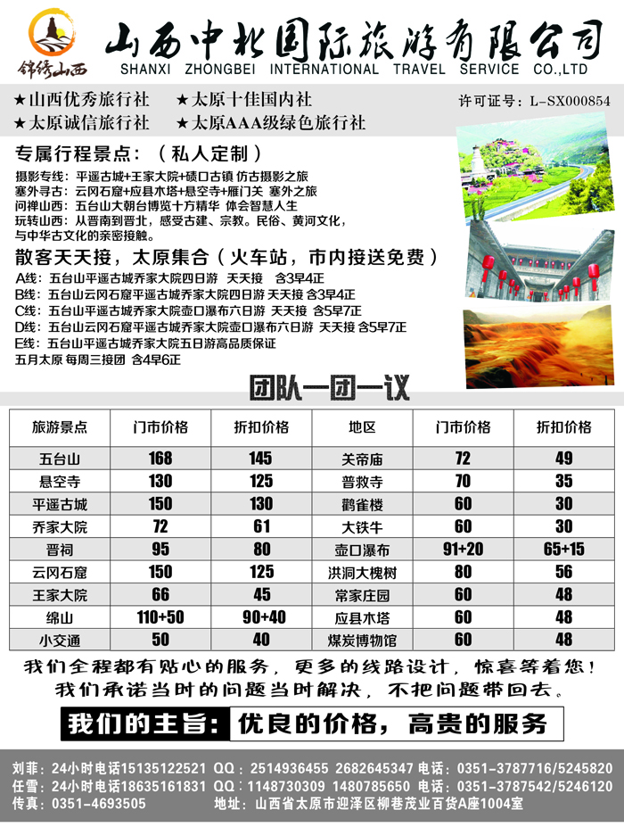B-黑10 山西中北国际旅行社