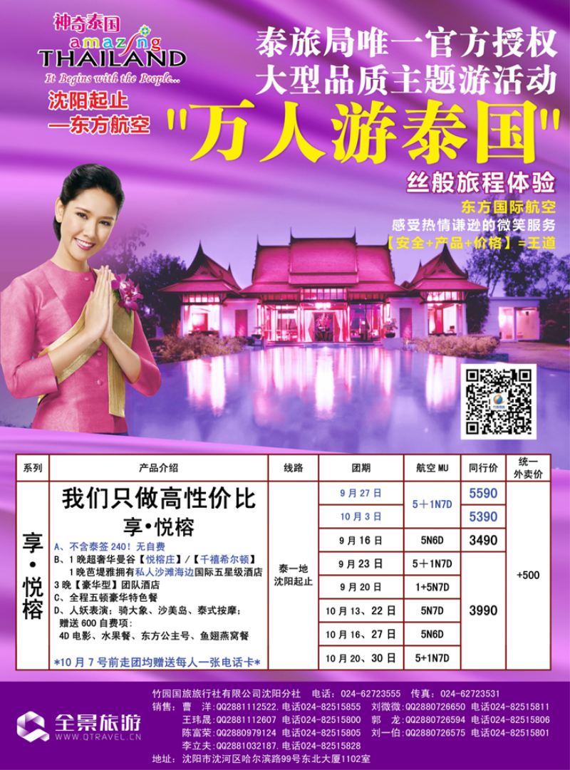 B彩11竹园国旅·全景旅游