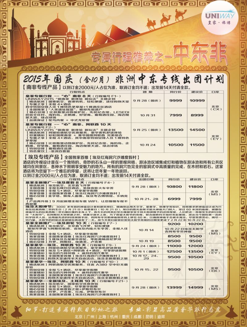 B黑2皇家旅游