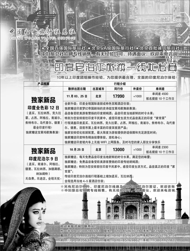 B黑4中国妇女旅行社总社