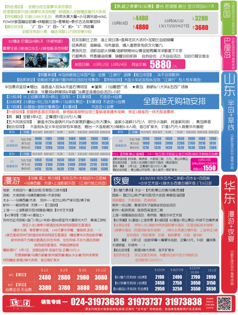A彩19江湖行