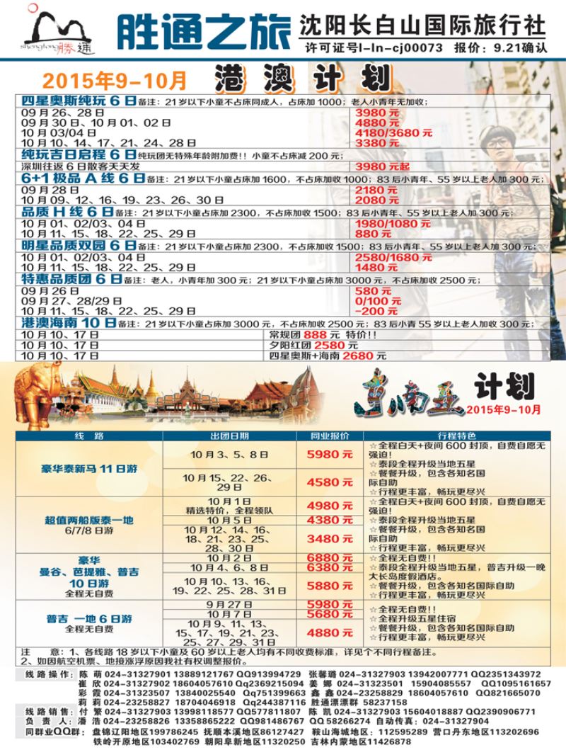 A彩9胜通之旅
