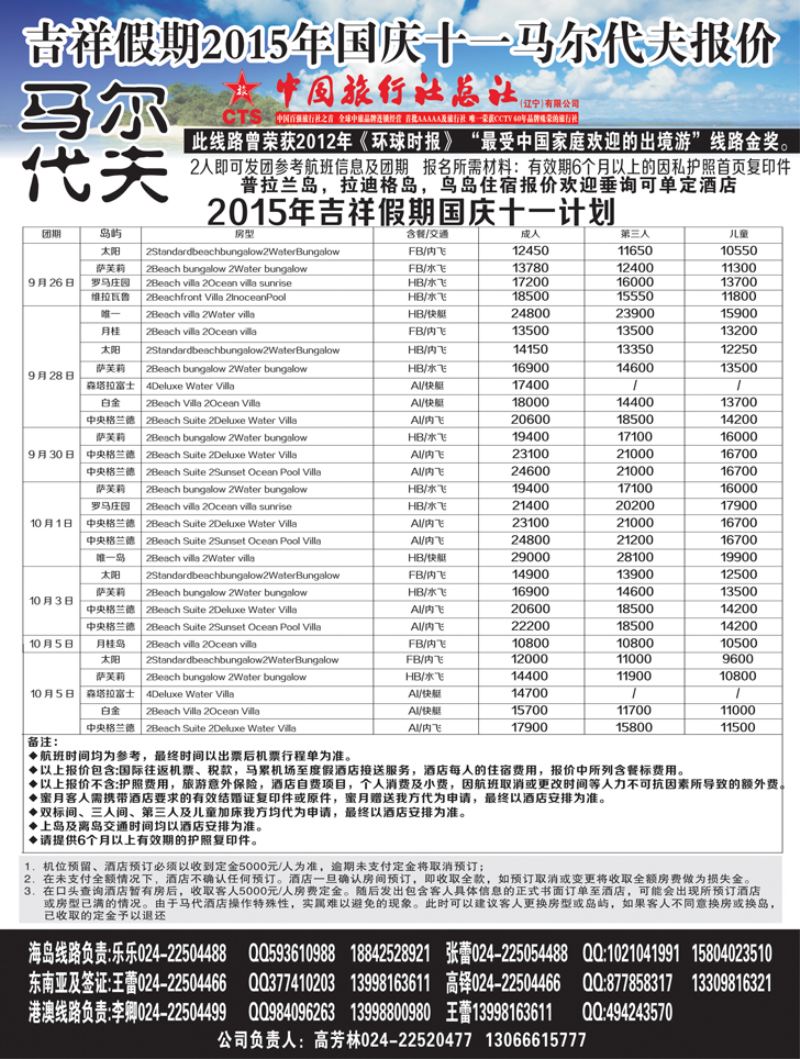 A黑16吉祥假期