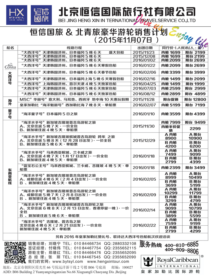 B-黑01北青旅游轮