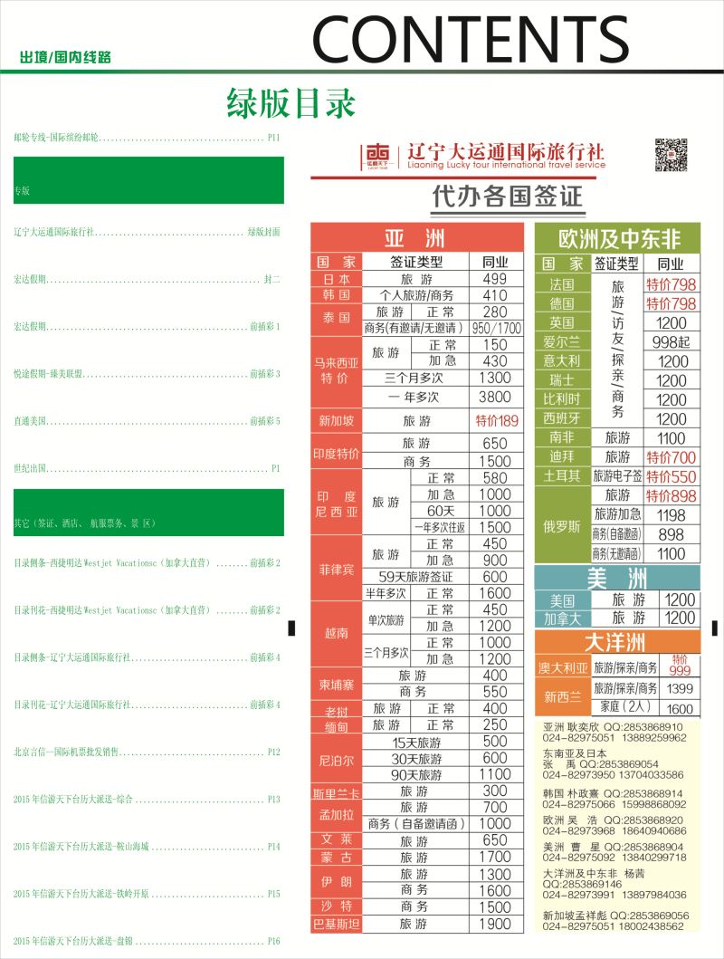 B-彩04 前插彩4 绿
