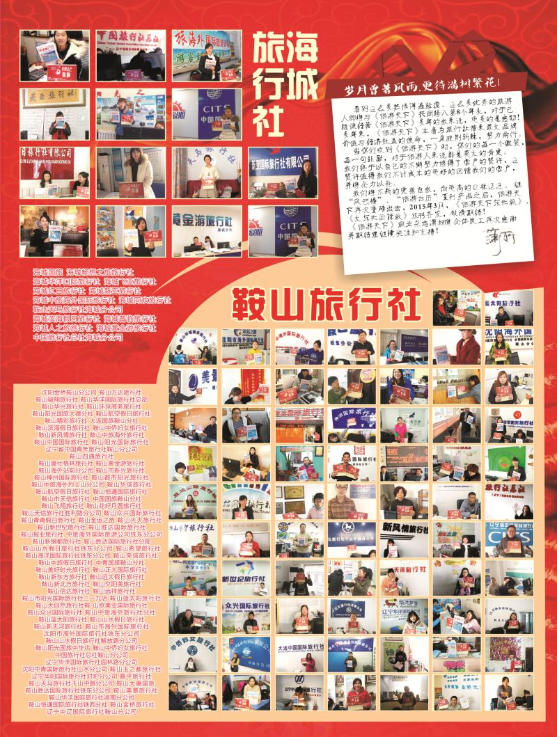 B-黑14 台历派送单--鞍山海城