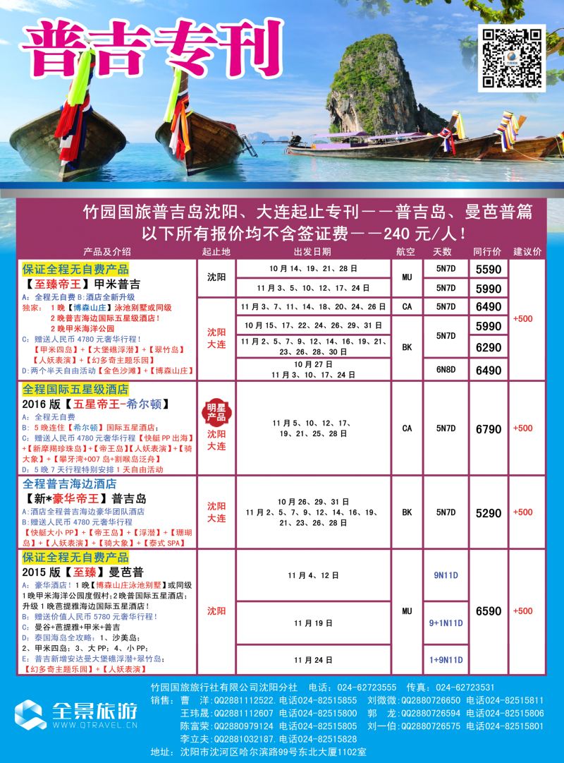 B-彩06 竹园国旅·全景旅游-沈阳1