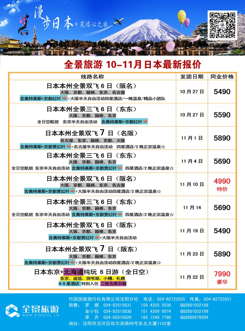 B-彩07 竹园国旅·全景旅游-沈阳3