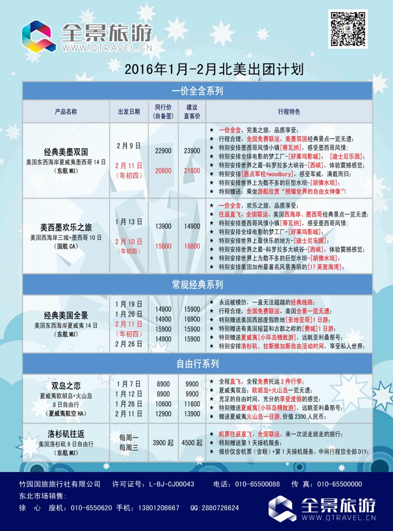 B-彩08 竹园国旅·全景旅游-沈阳4