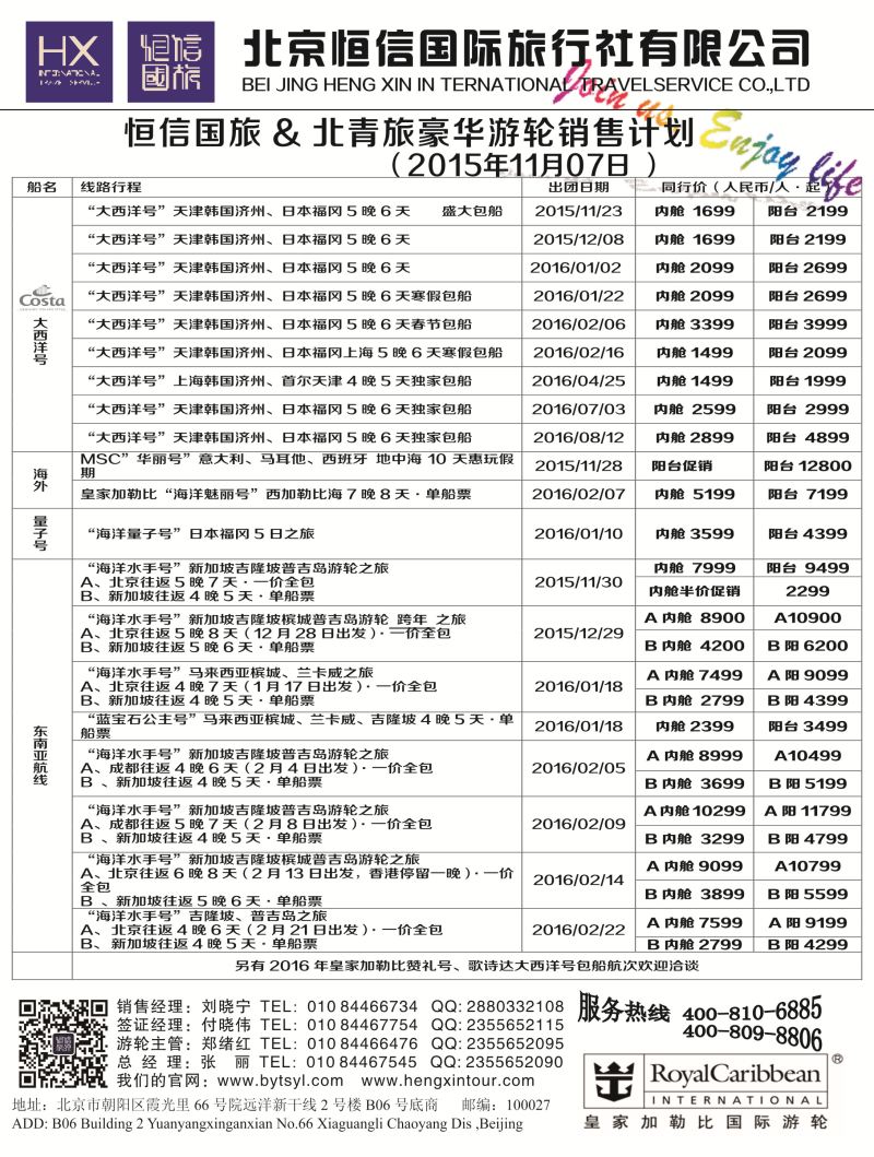 B-黑04 北青旅游轮