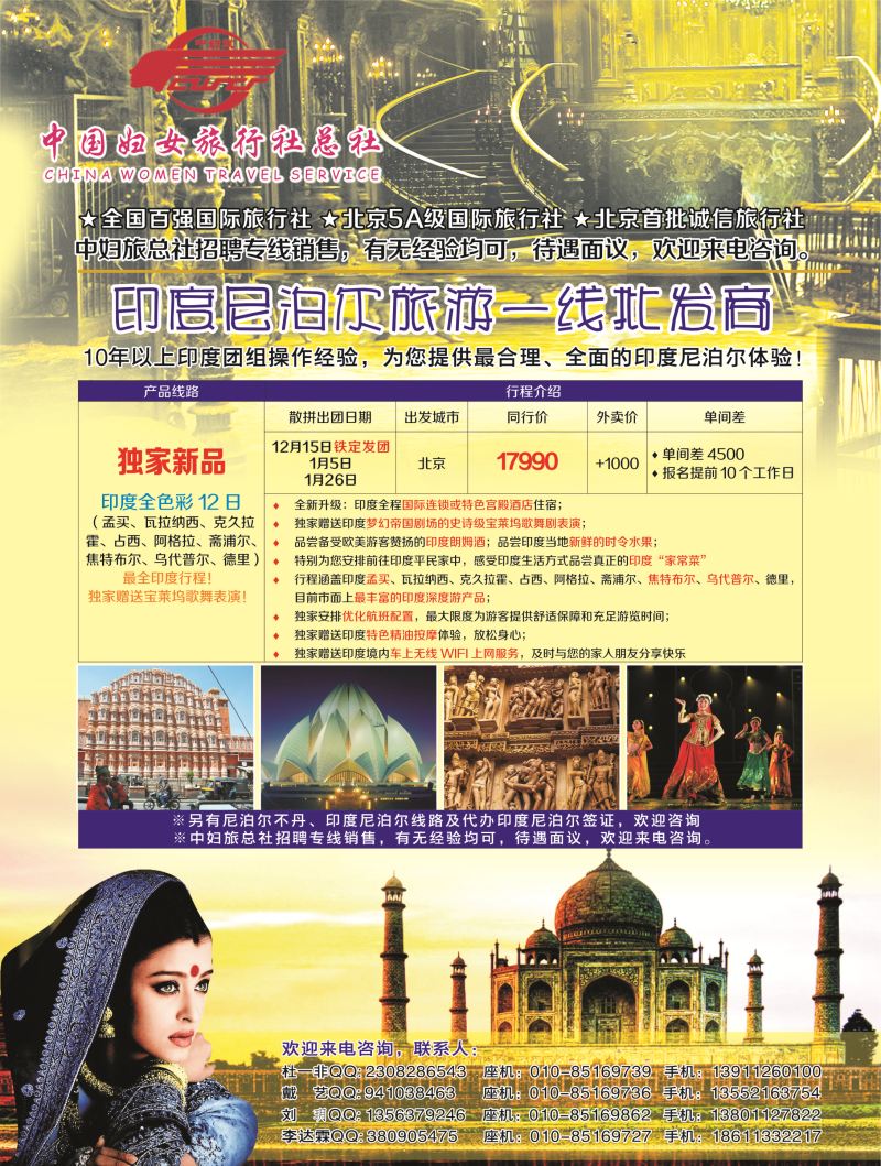 B-黑05 中国妇女旅行社总社