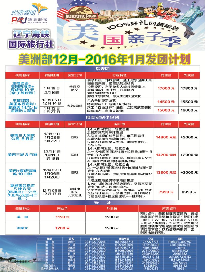 B-彩03 辽宁海峡国际旅行社-美洲部
