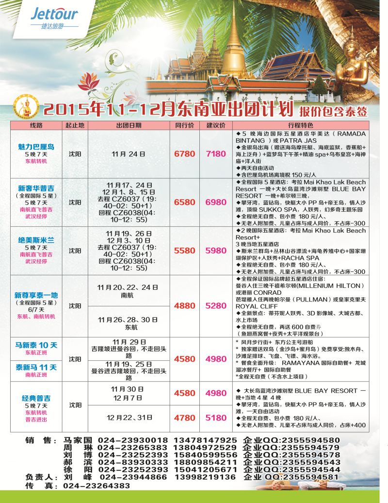 A-彩14 捷达假期