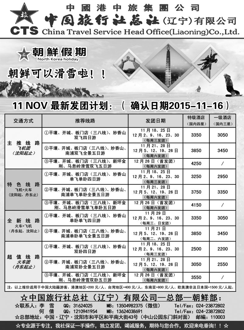 A-黑10 朝鲜假期