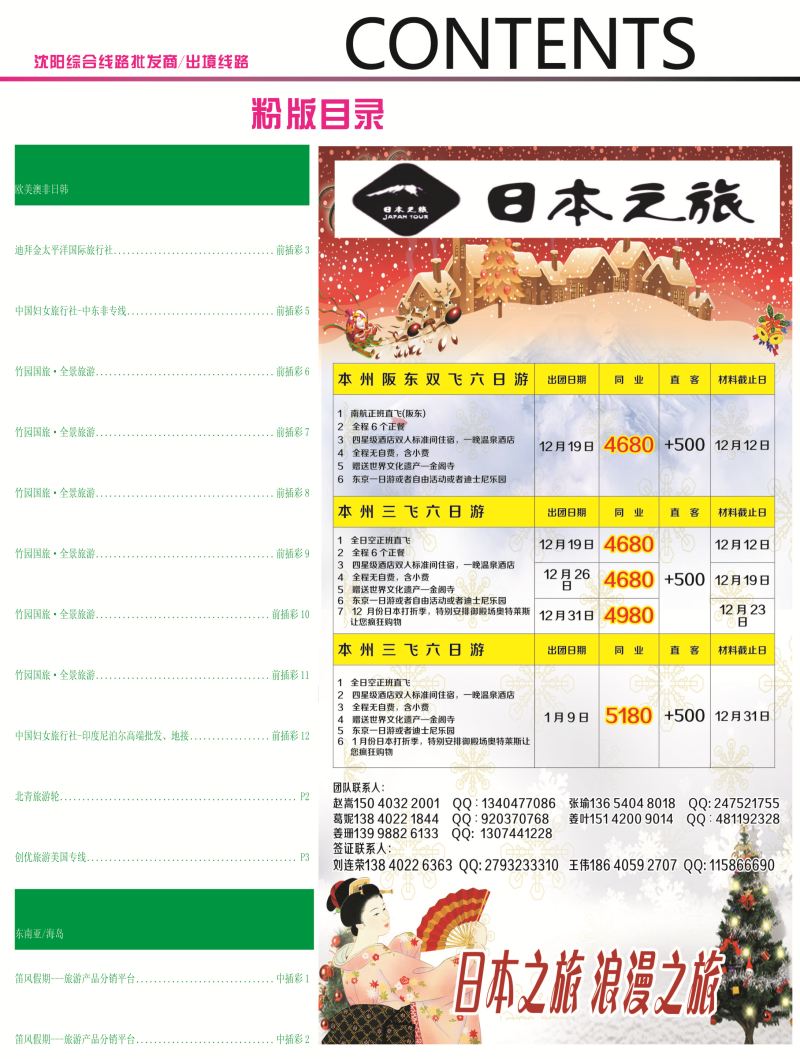 前插彩2 绿
