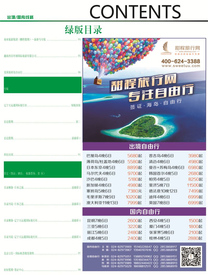 前插彩4 绿