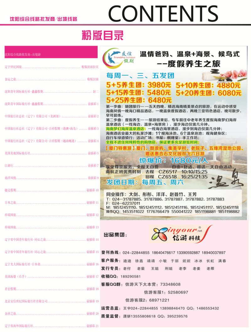 前插彩6 粉