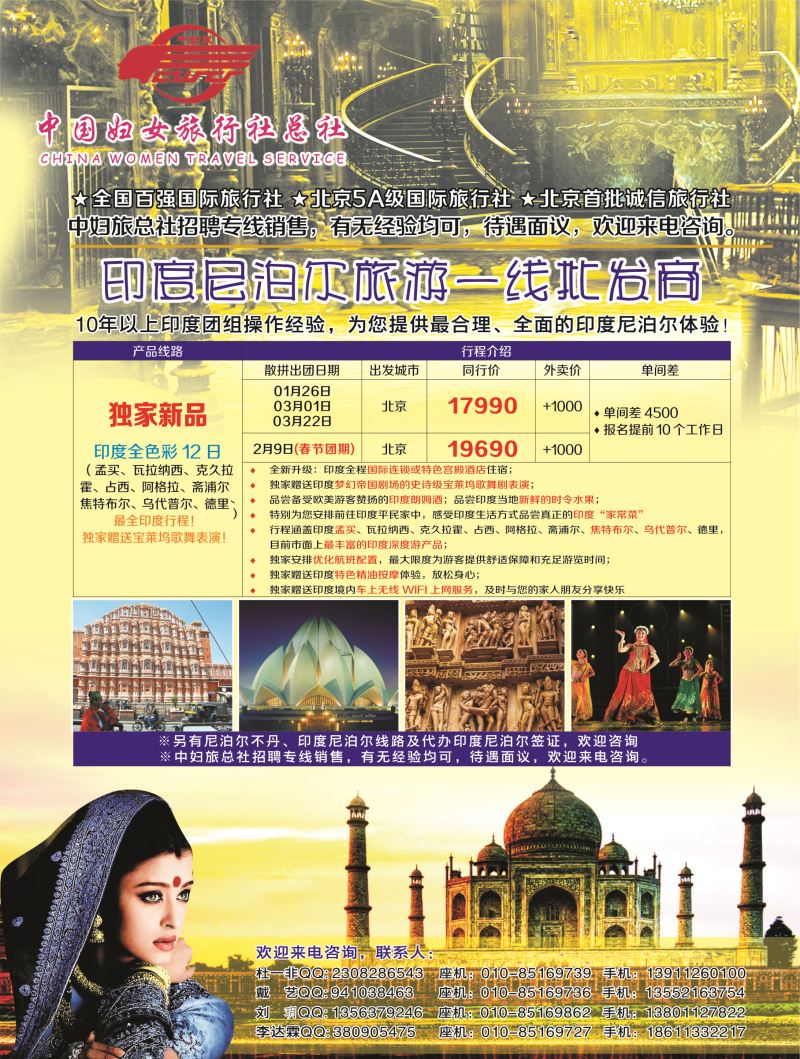 B彩12中国妇女旅行社