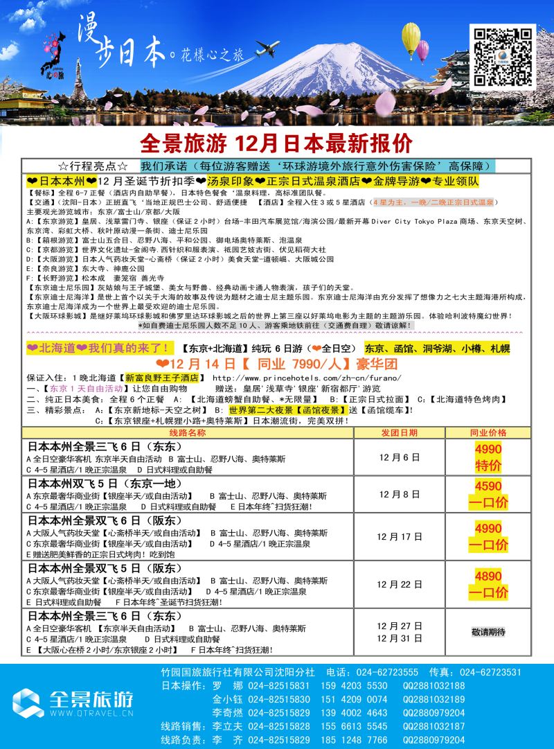 B彩9竹园国旅·全景旅游-沈阳4