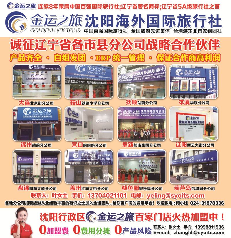 A封面金运之旅