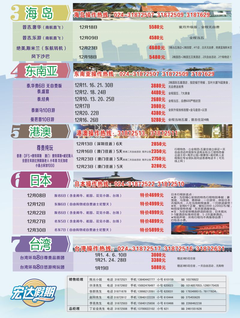 B彩一宏达假期