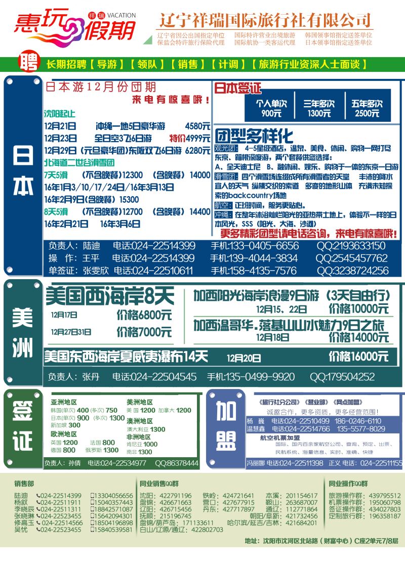 A彩13祥瑞国旅
