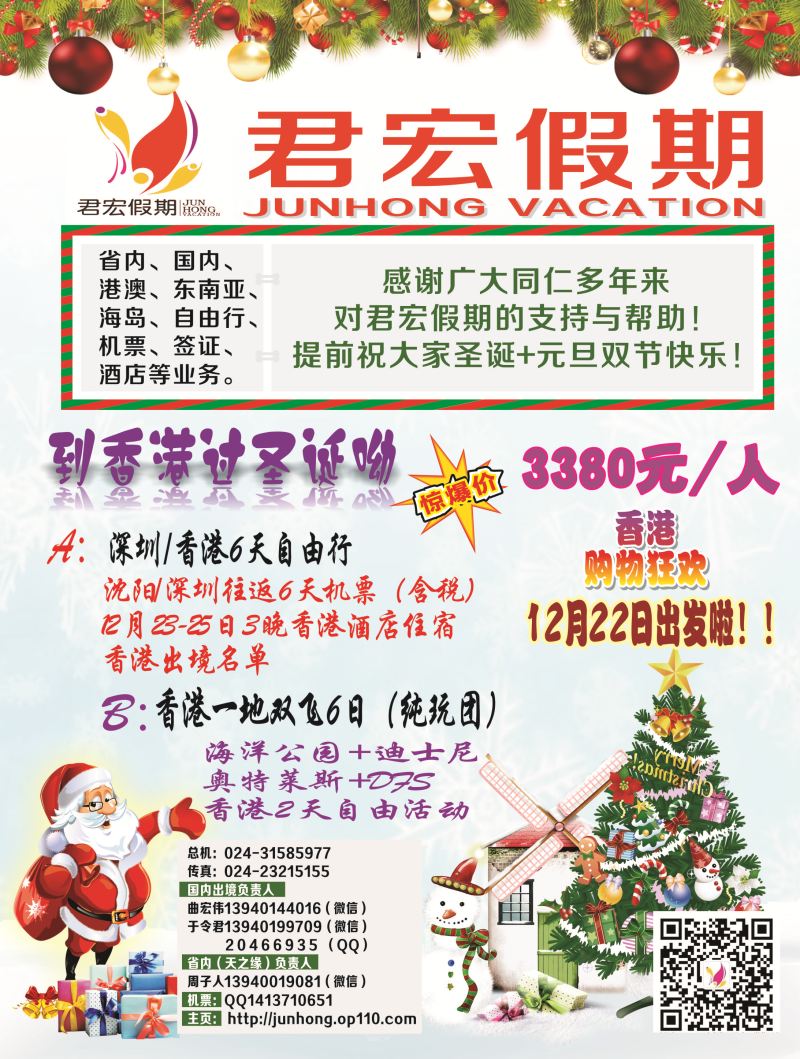 A彩18君宏假期
