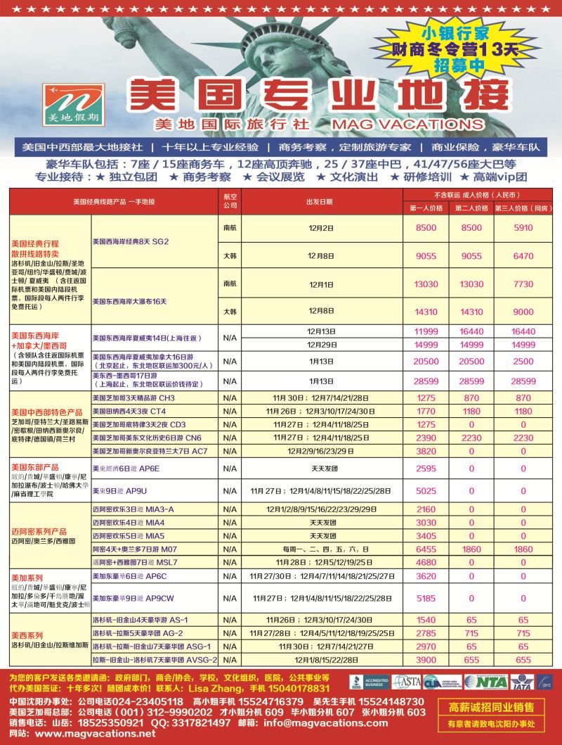 A彩5美国美地旅行社