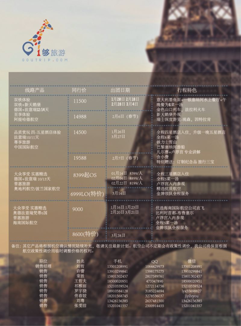B-彩03够旅游 - 欧洲批发