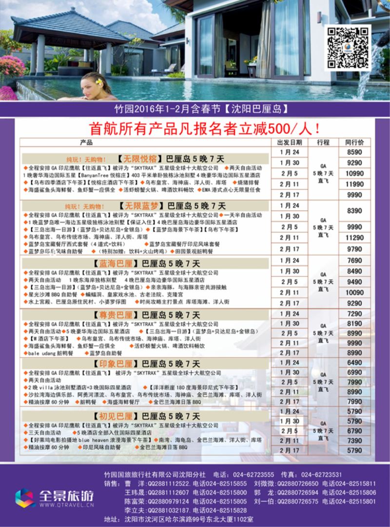 B-彩08竹园国旅·全景旅游-沈阳3