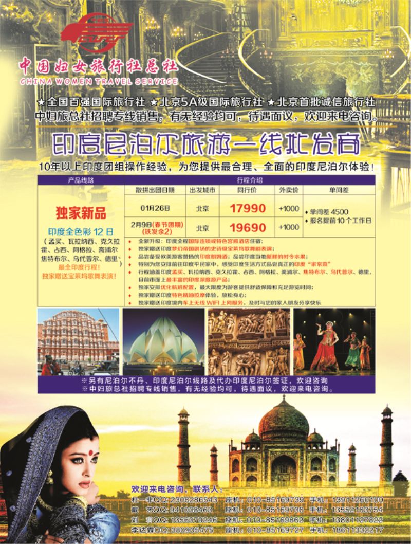 B-黑01中国妇女旅行社总社