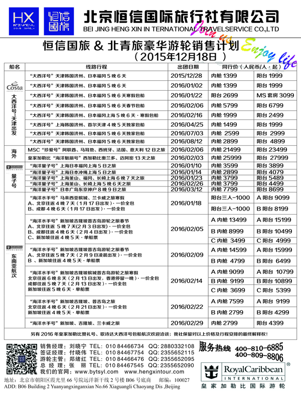 B-黑02北青旅游轮