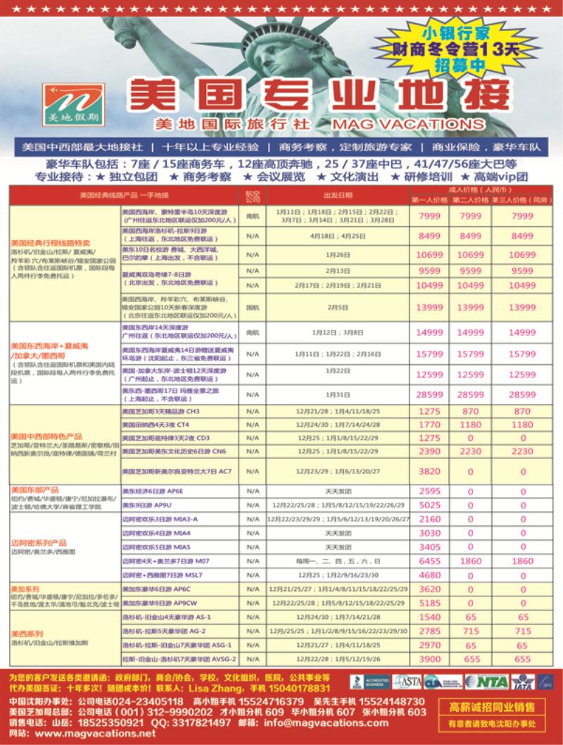 A-彩05 美国美地旅行社