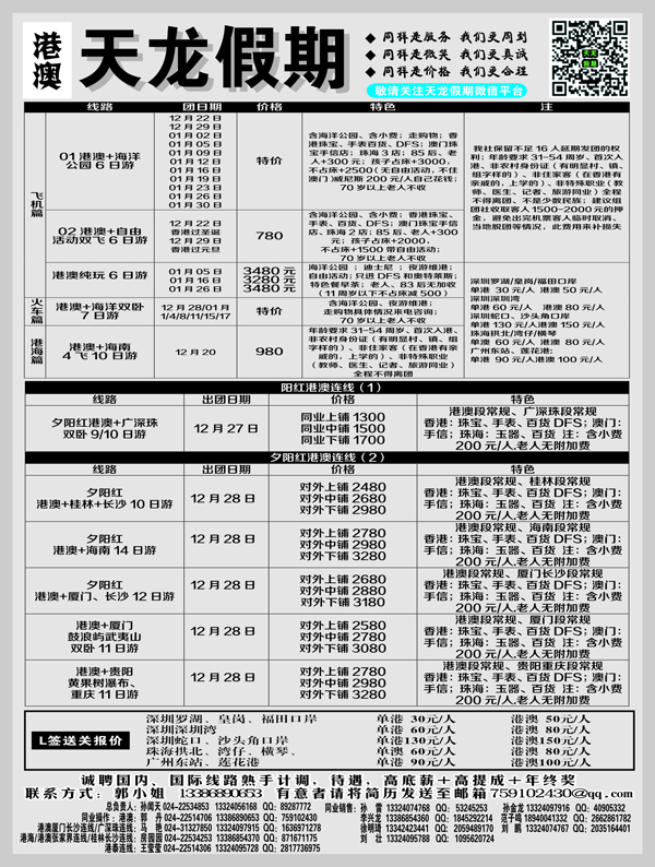 A-黑02天龙假期-国际2
