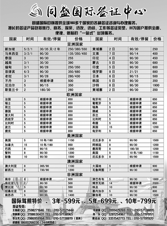 b黑10 同盛国际签证中心