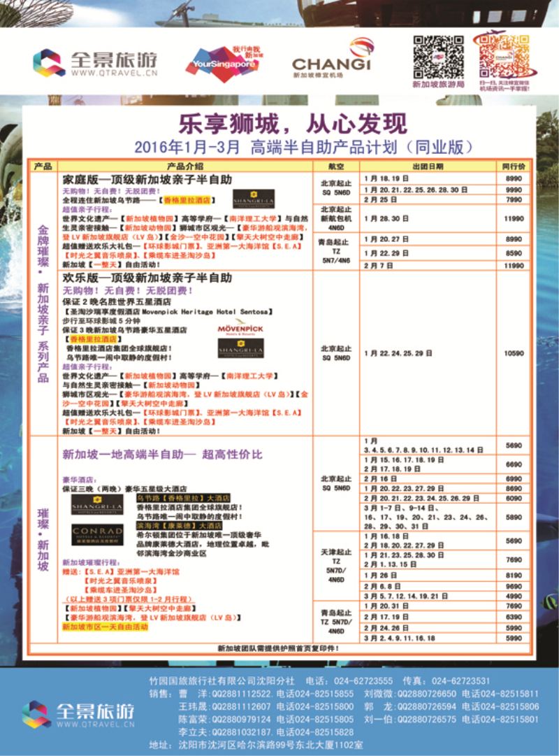 b彩11 竹园国旅·全景旅游-沈阳6