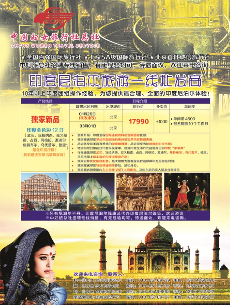 b黑2 中国妇女旅行社总社