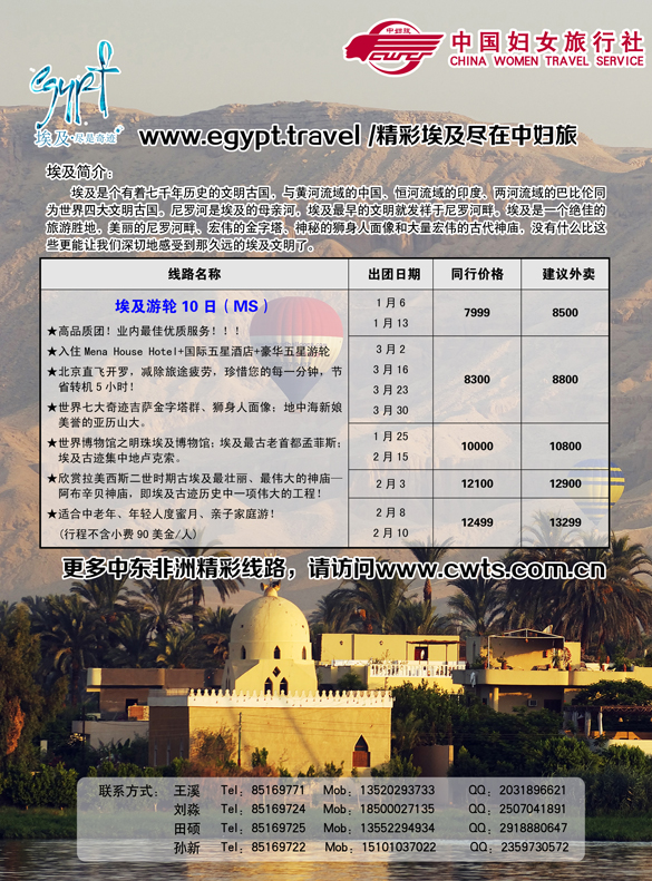b黑4 中国妇女旅行社-中东非专线（东北1）