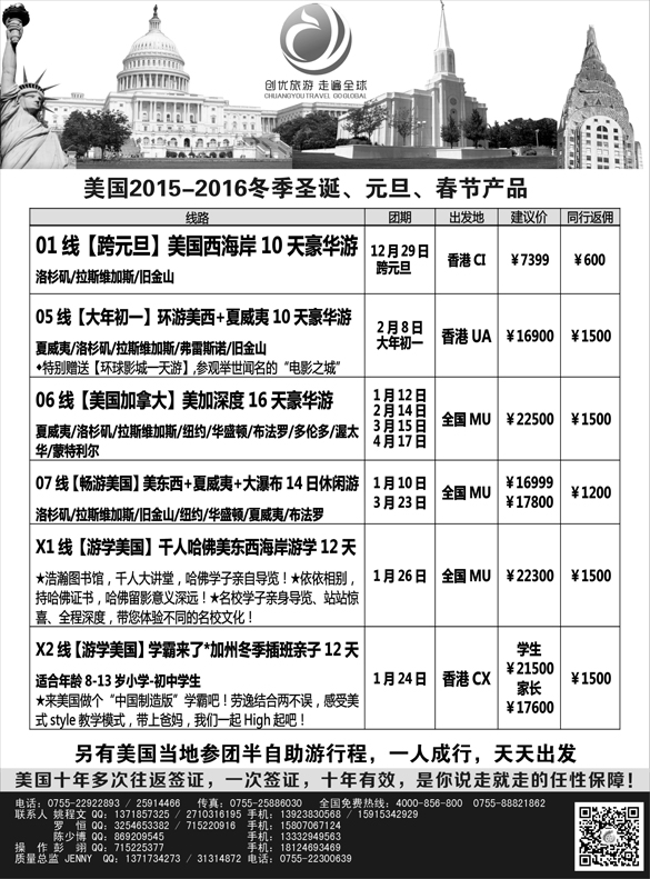 b黑5 创优旅游美国专线