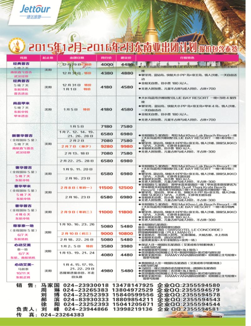 a彩10 捷达假期
