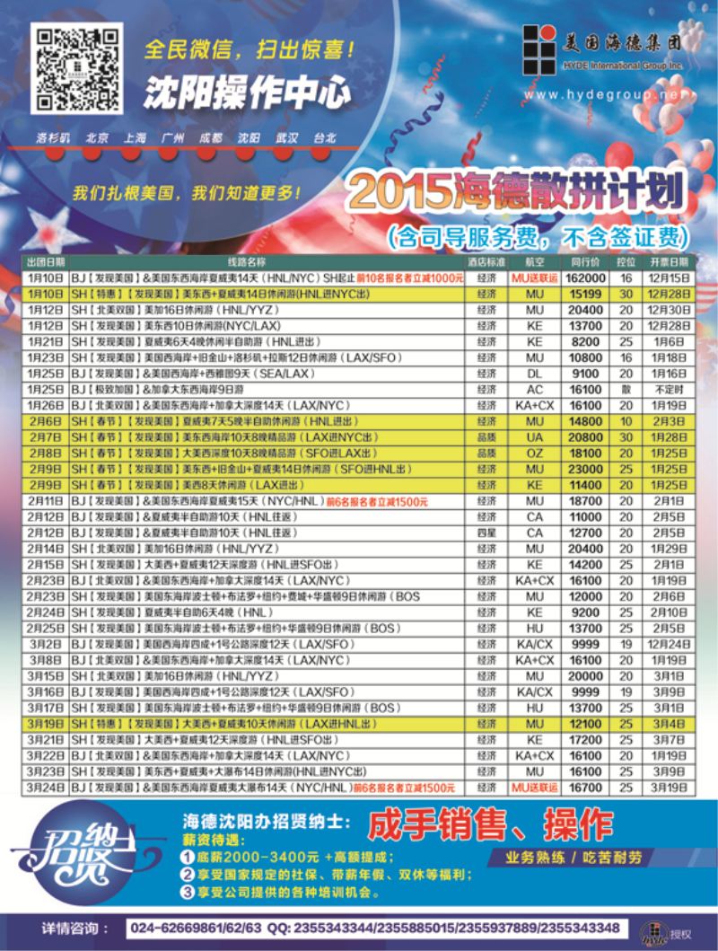 a彩11 美国海德-北方商情稿