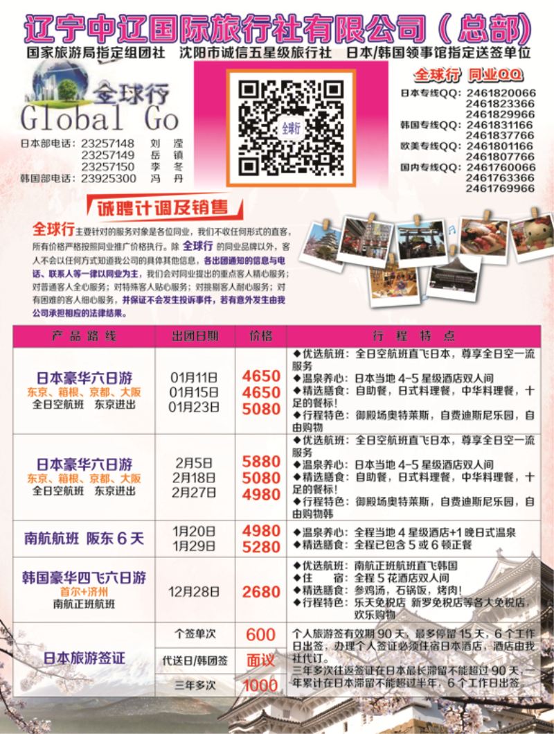 a彩16 辽宁中辽国际旅行社1p彩
