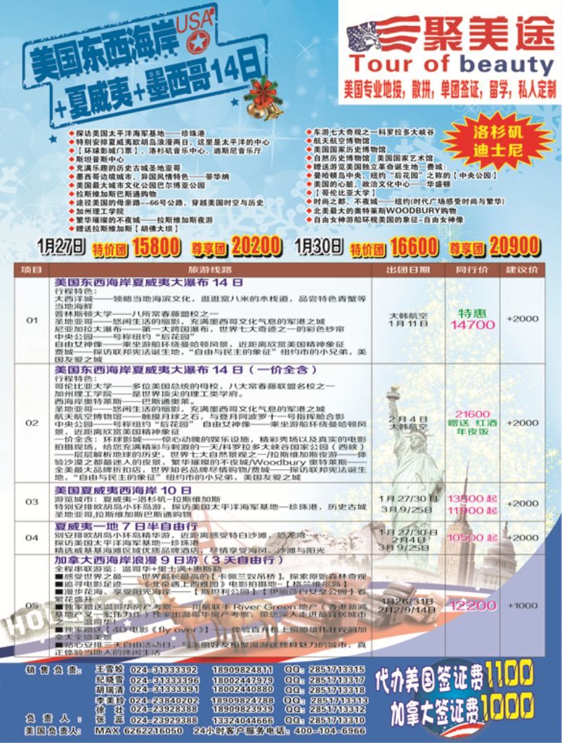 a彩2 中国旅行社总社美洲部彩