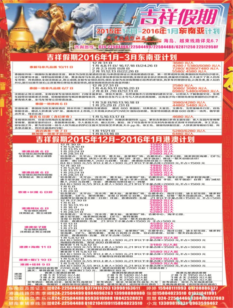 a彩3 吉祥假期彩