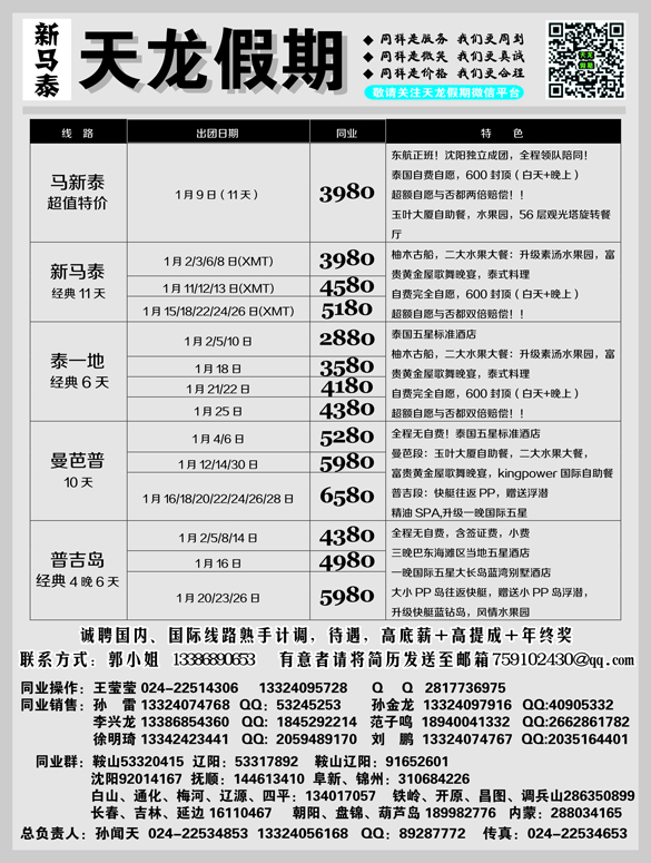 a黑1 天龙假期-国际1